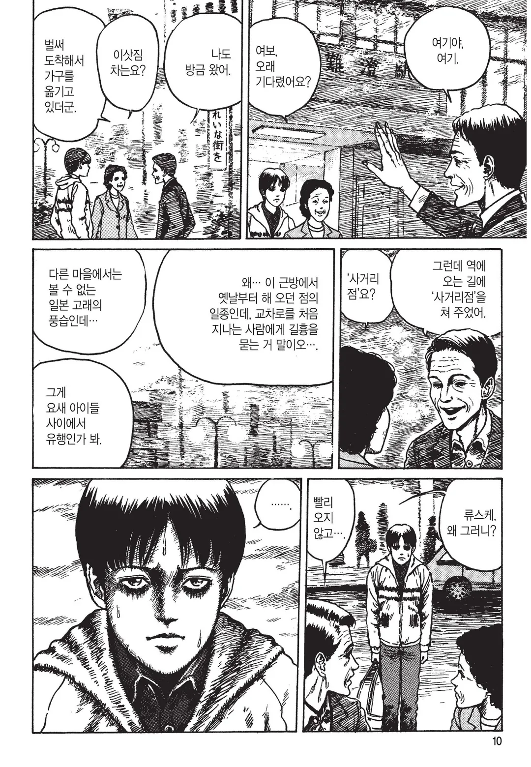 사자의 상사병 [이토준지 걸작집 4]