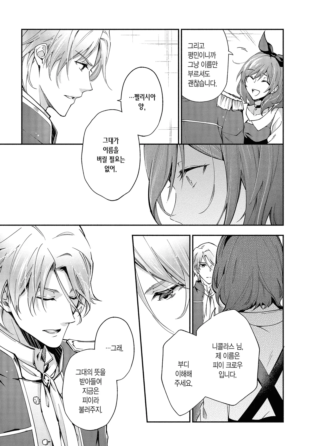 레이디 로즈는 평민이 되고 싶어