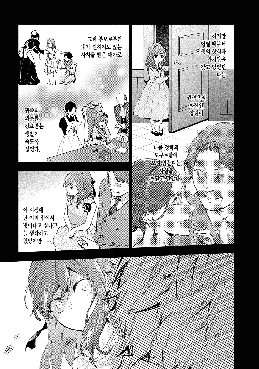 레이디 로즈는 평민이 되고 싶어