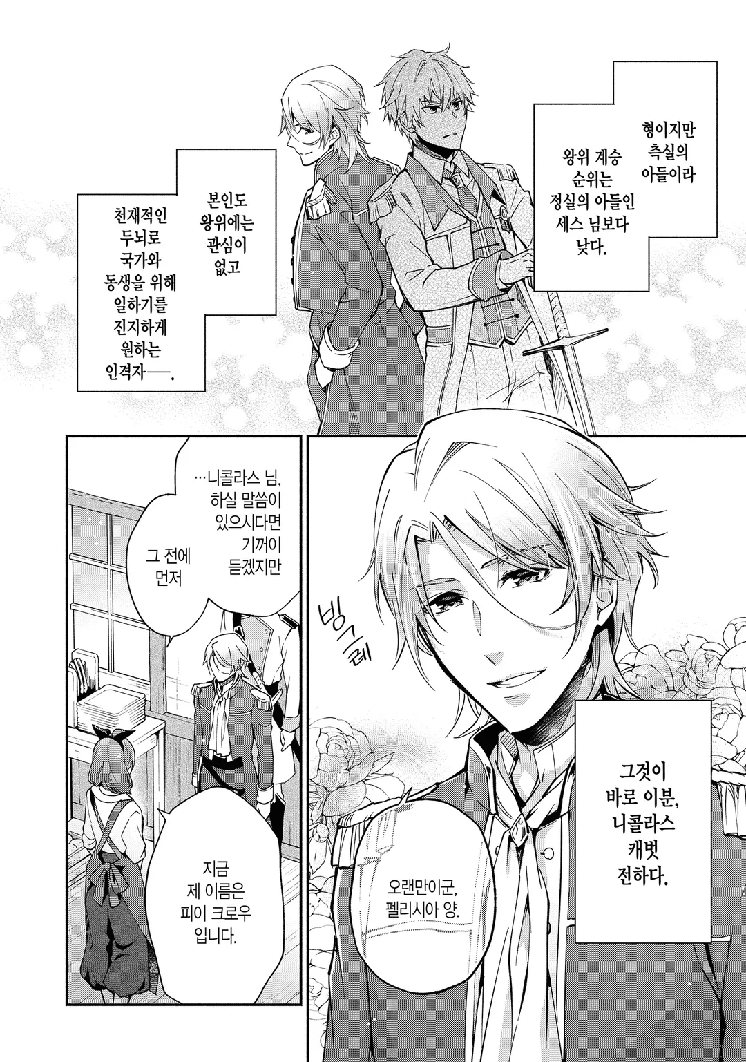 레이디 로즈는 평민이 되고 싶어