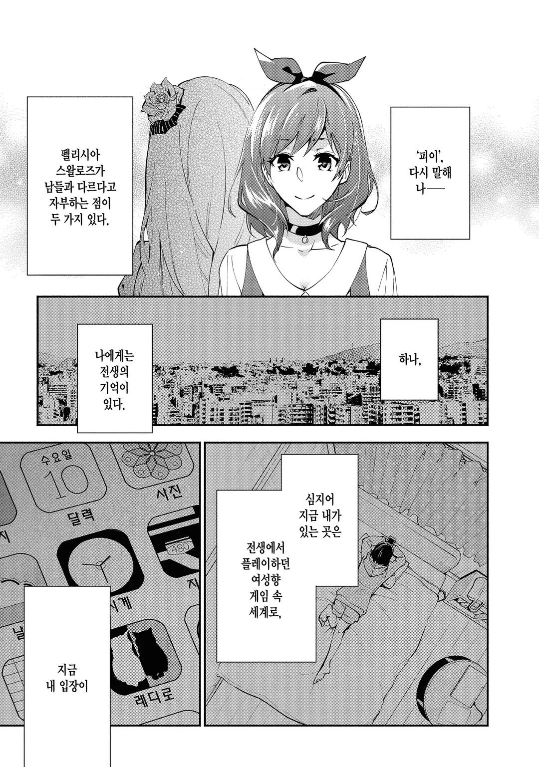 레이디 로즈는 평민이 되고 싶어