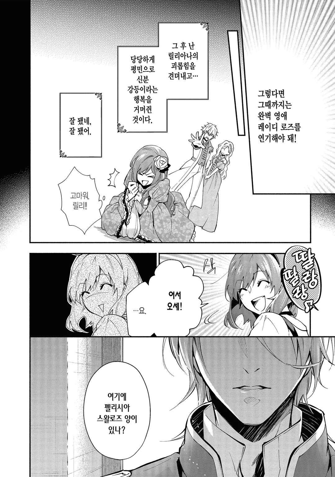 레이디 로즈는 평민이 되고 싶어