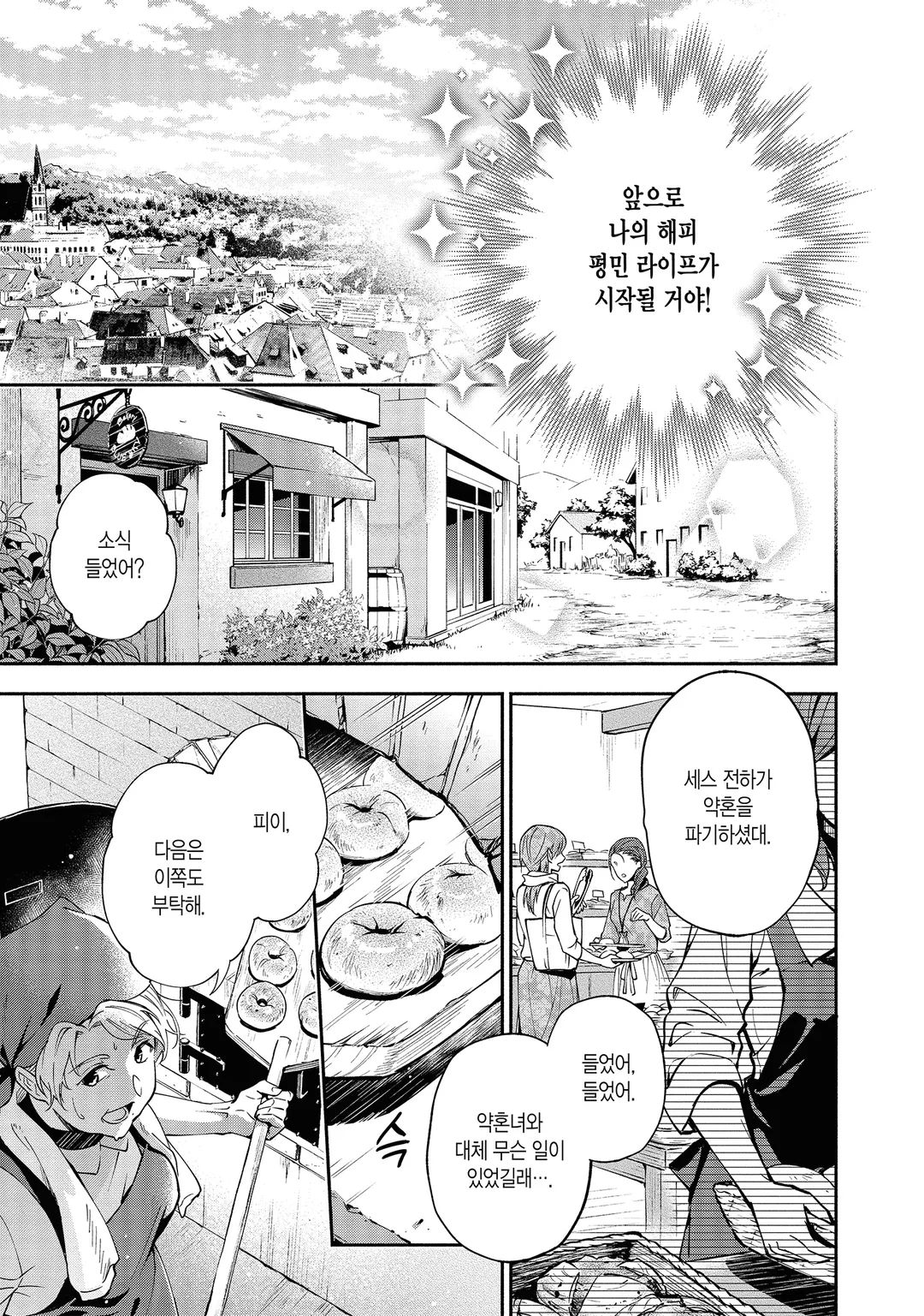 레이디 로즈는 평민이 되고 싶어