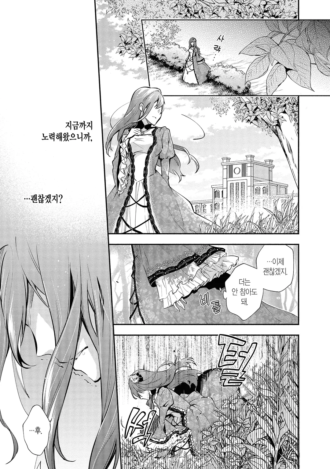 레이디 로즈는 평민이 되고 싶어