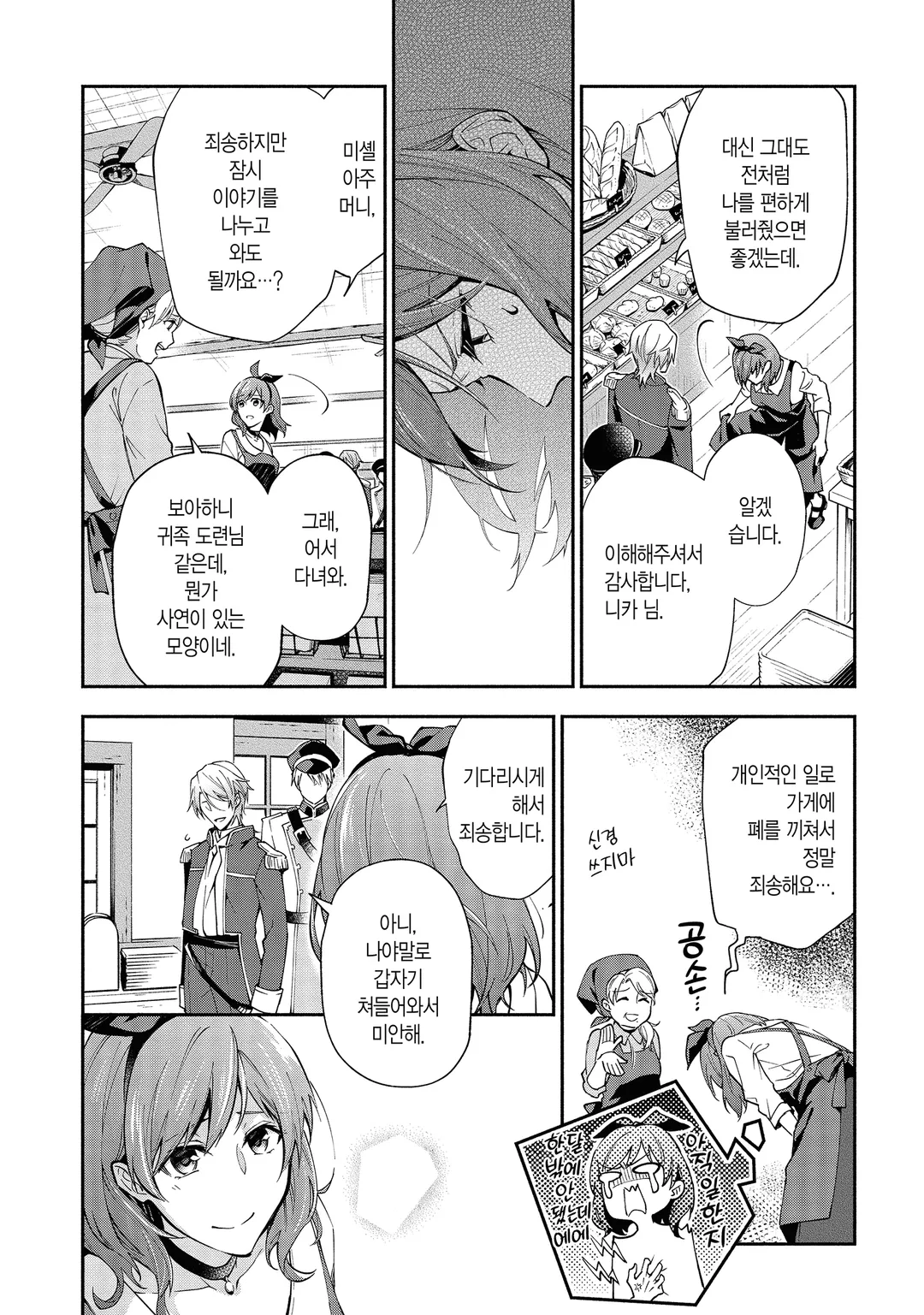 레이디 로즈는 평민이 되고 싶어