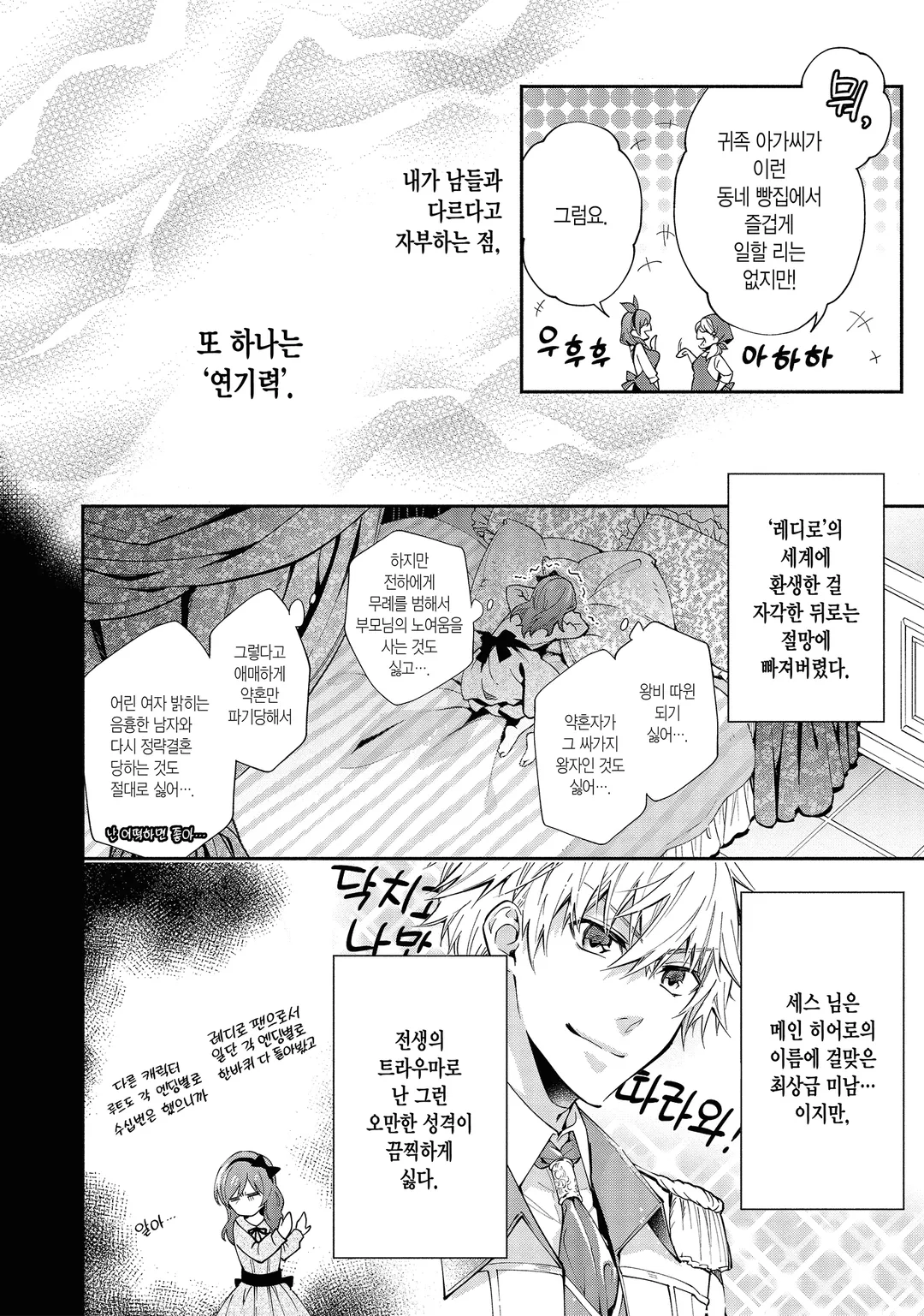 레이디 로즈는 평민이 되고 싶어