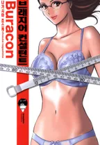 브래지어 컨설턴트