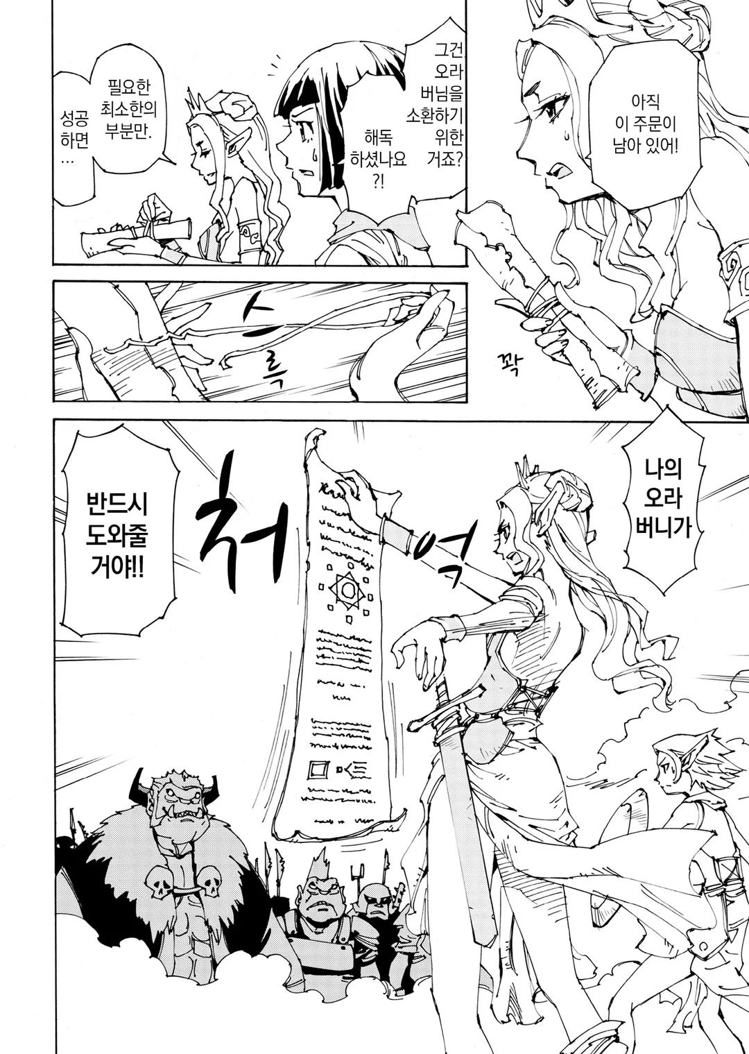 엘프 사냥꾼 2기