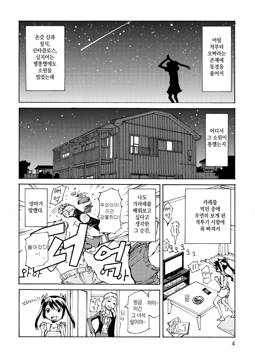 엘프 사냥꾼 2기