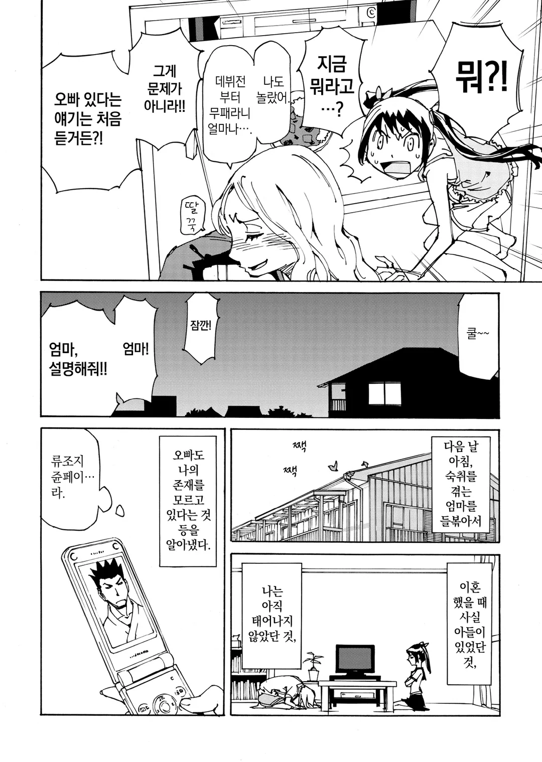 엘프 사냥꾼 2기