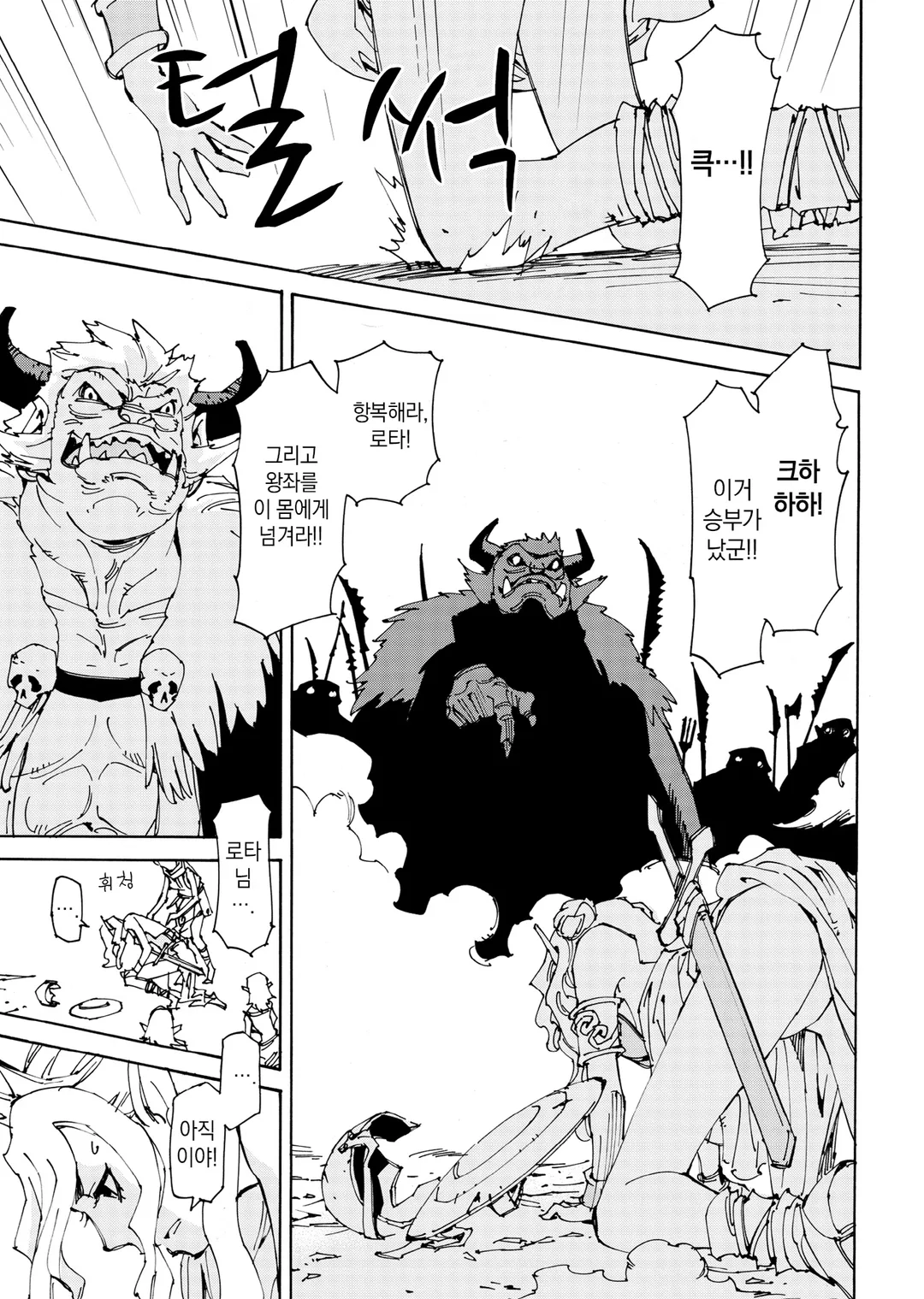 엘프 사냥꾼 2기