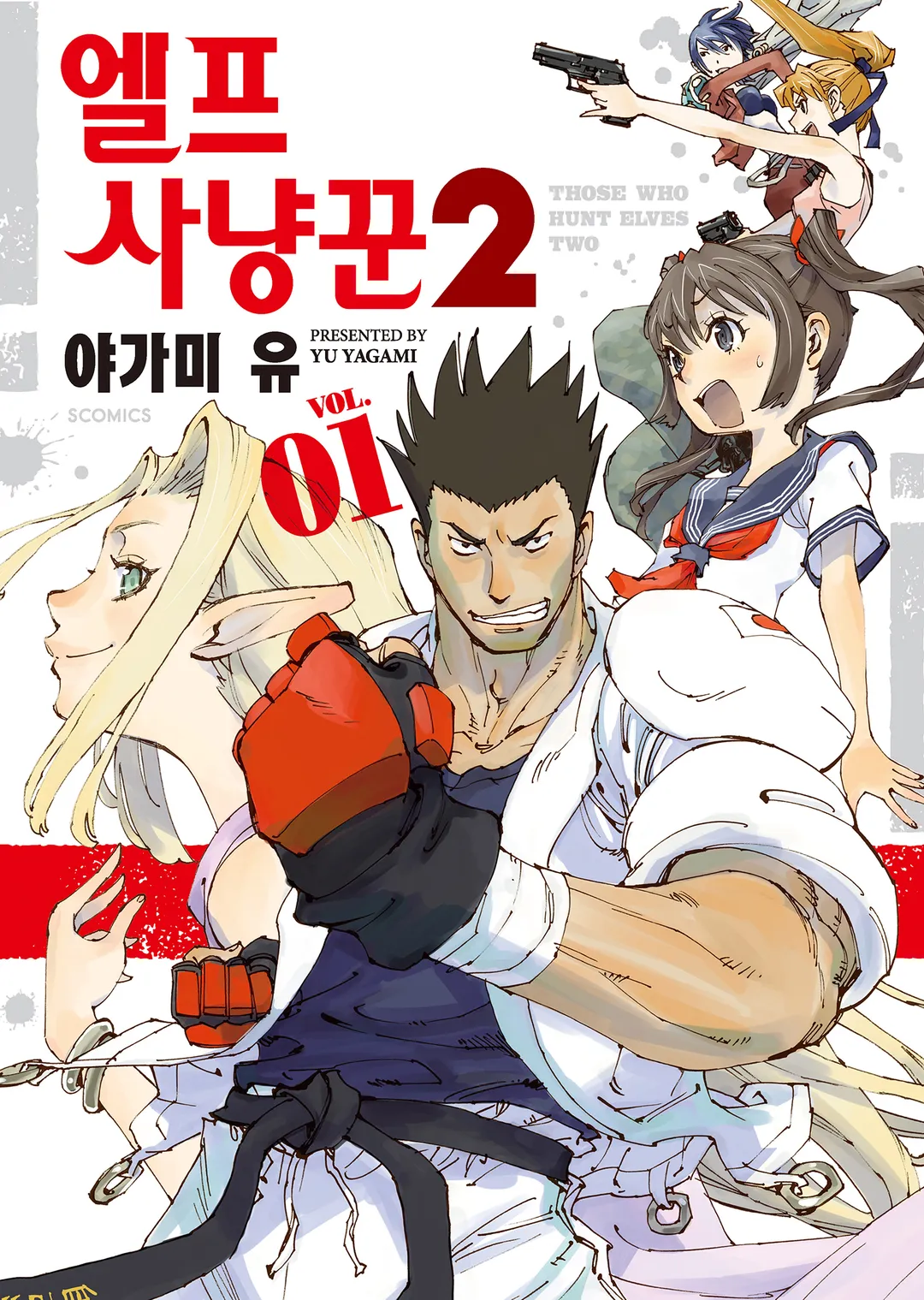 엘프 사냥꾼 2기