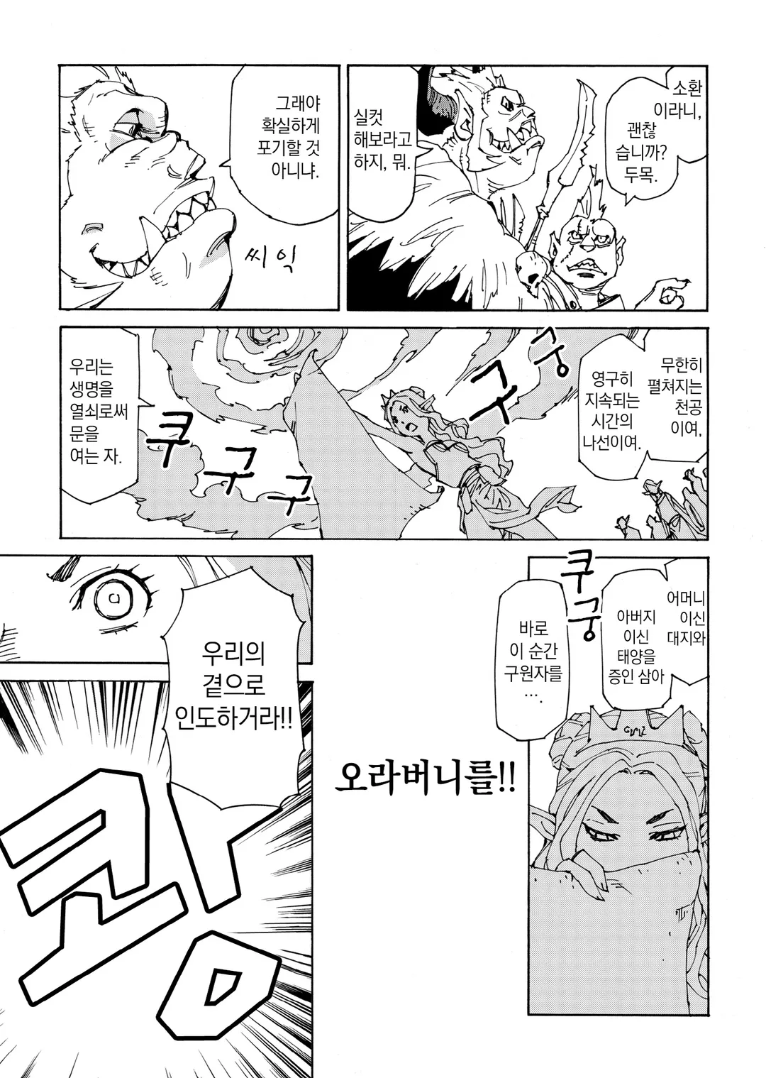 엘프 사냥꾼 2기