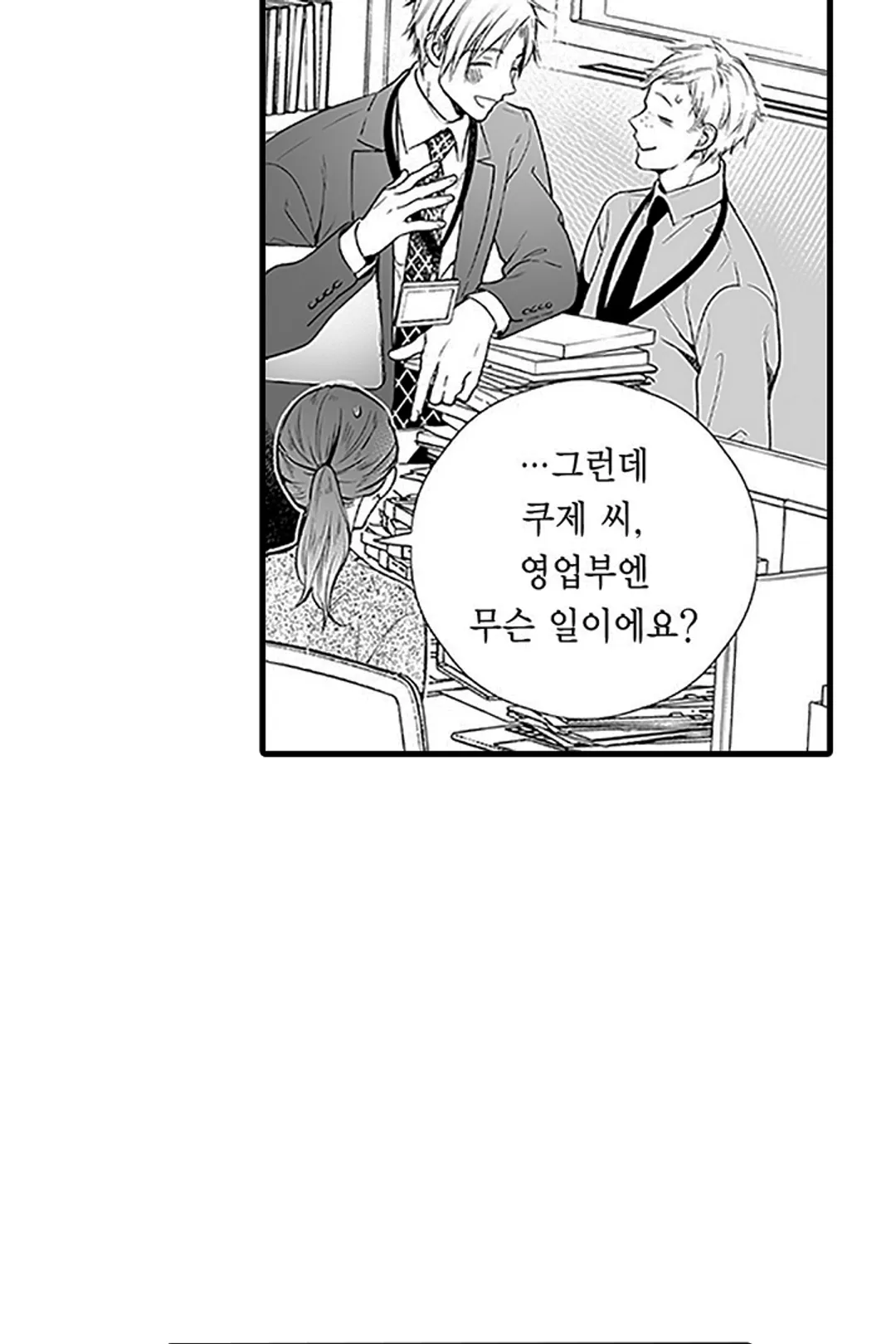 사랑에 빠지고 싶은 엘리트에겐 비밀이 있다 미리보기-12