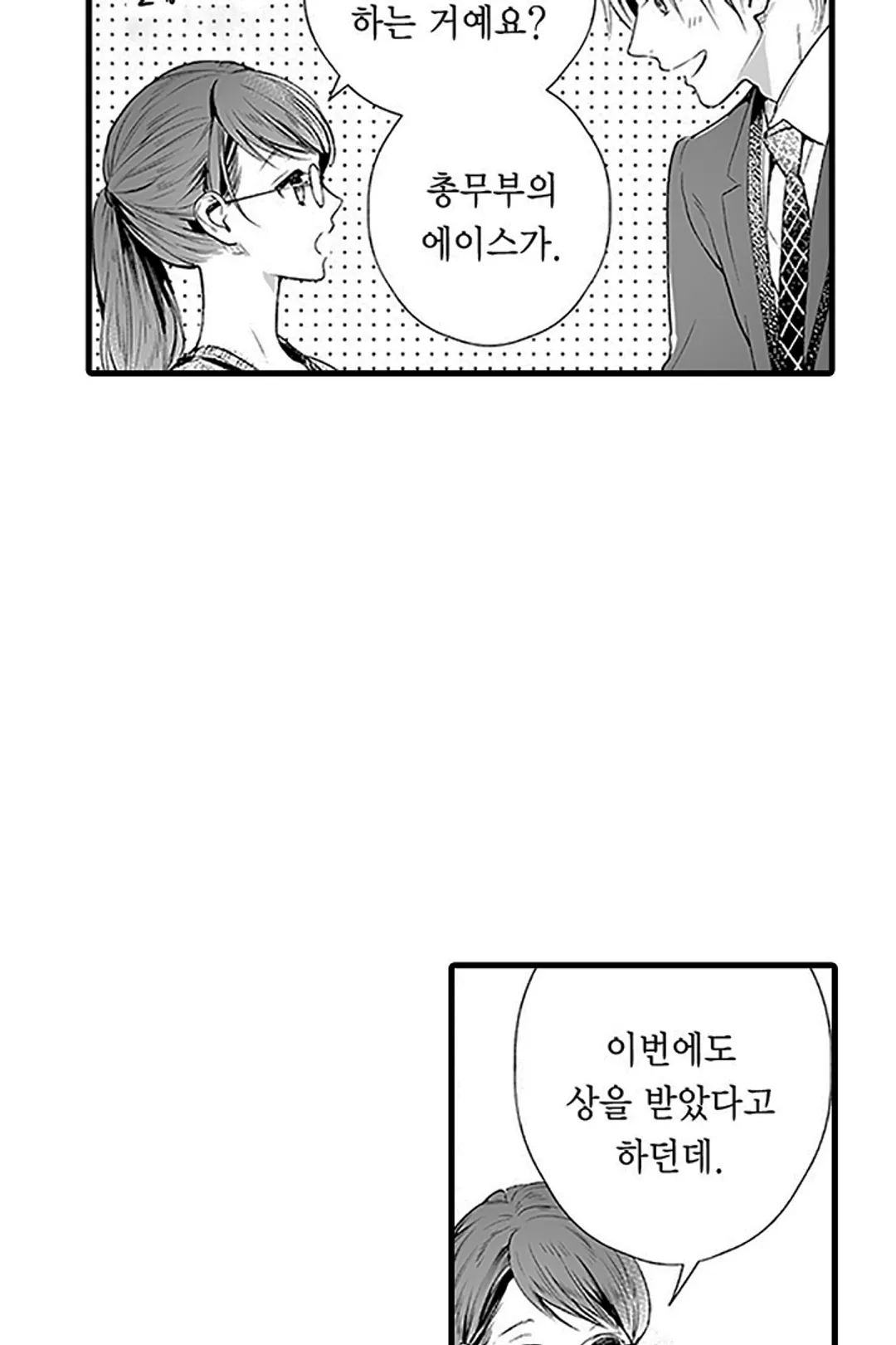 사랑에 빠지고 싶은 엘리트에겐 비밀이 있다 미리보기-9