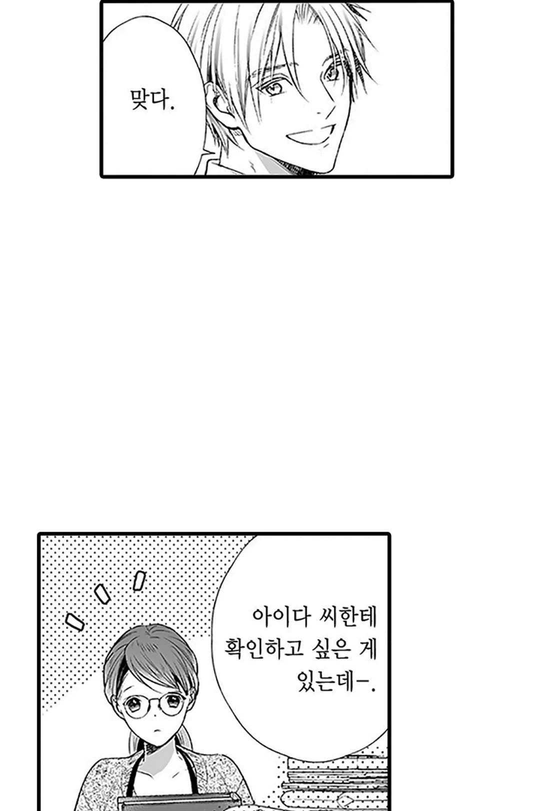 사랑에 빠지고 싶은 엘리트에겐 비밀이 있다 미리보기-13