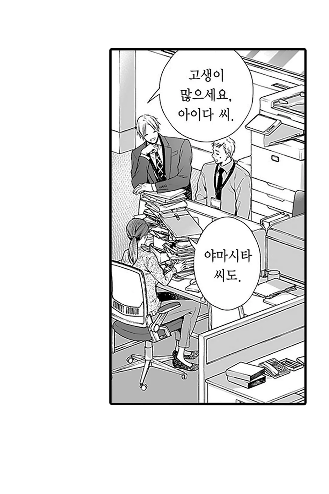 사랑에 빠지고 싶은 엘리트에겐 비밀이 있다 미리보기-7