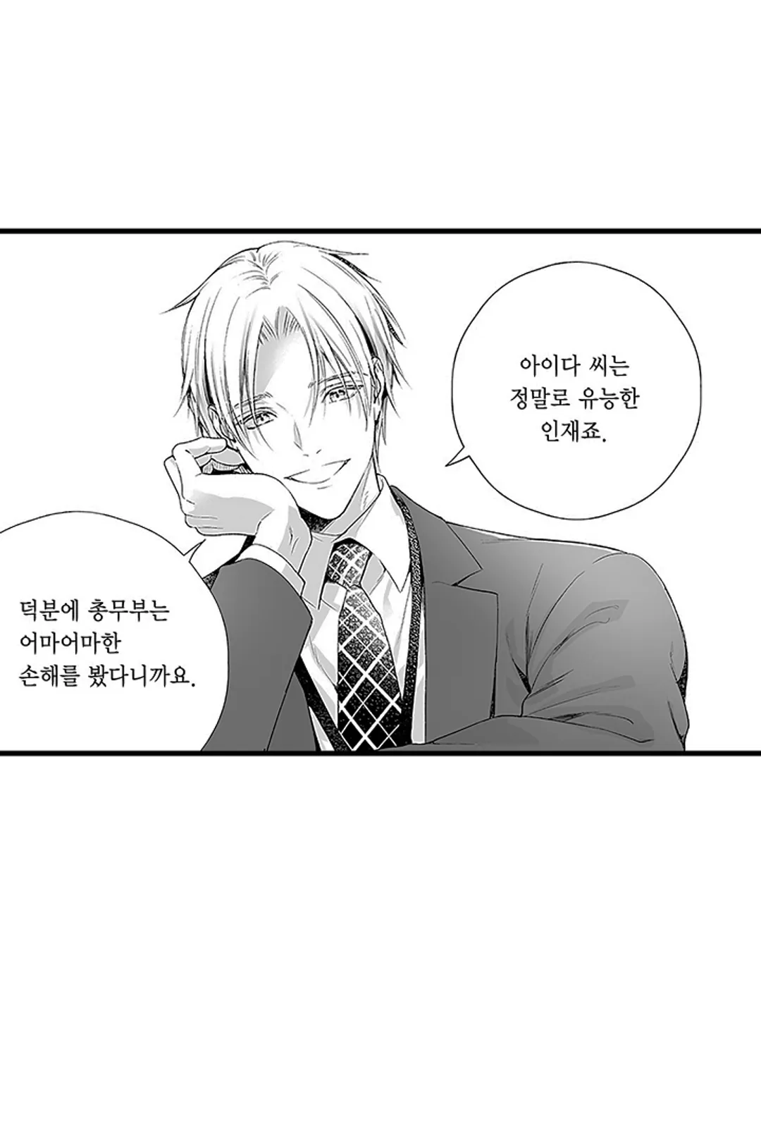 사랑에 빠지고 싶은 엘리트에겐 비밀이 있다 미리보기-6