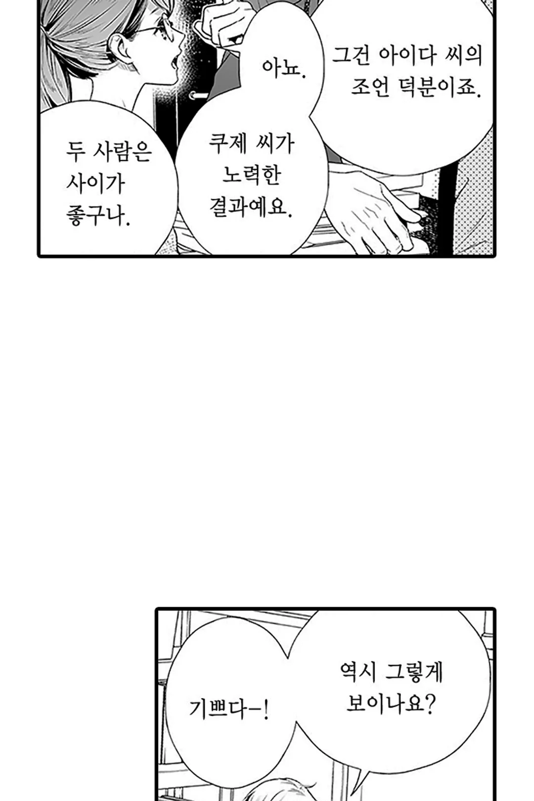 사랑에 빠지고 싶은 엘리트에겐 비밀이 있다 미리보기-11