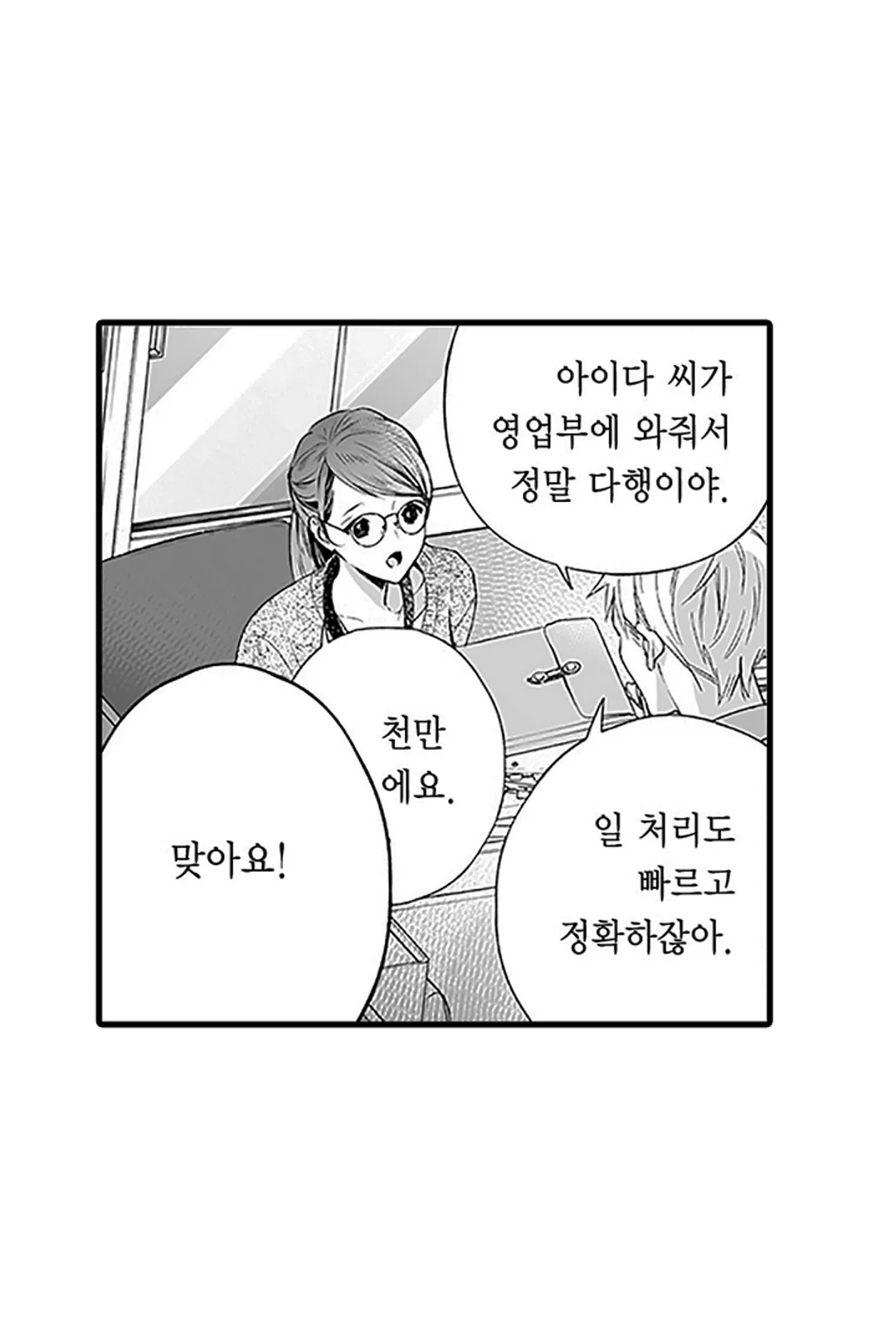 사랑에 빠지고 싶은 엘리트에겐 비밀이 있다 미리보기-5