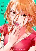 그야 나는 120점이니까