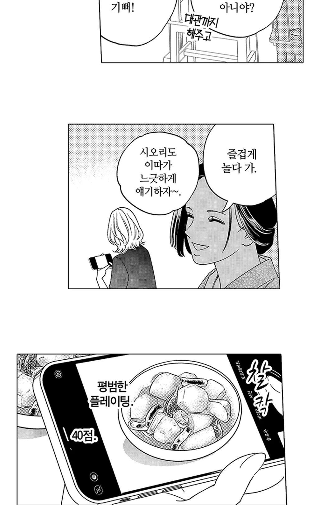 그야 나는 120점이니까