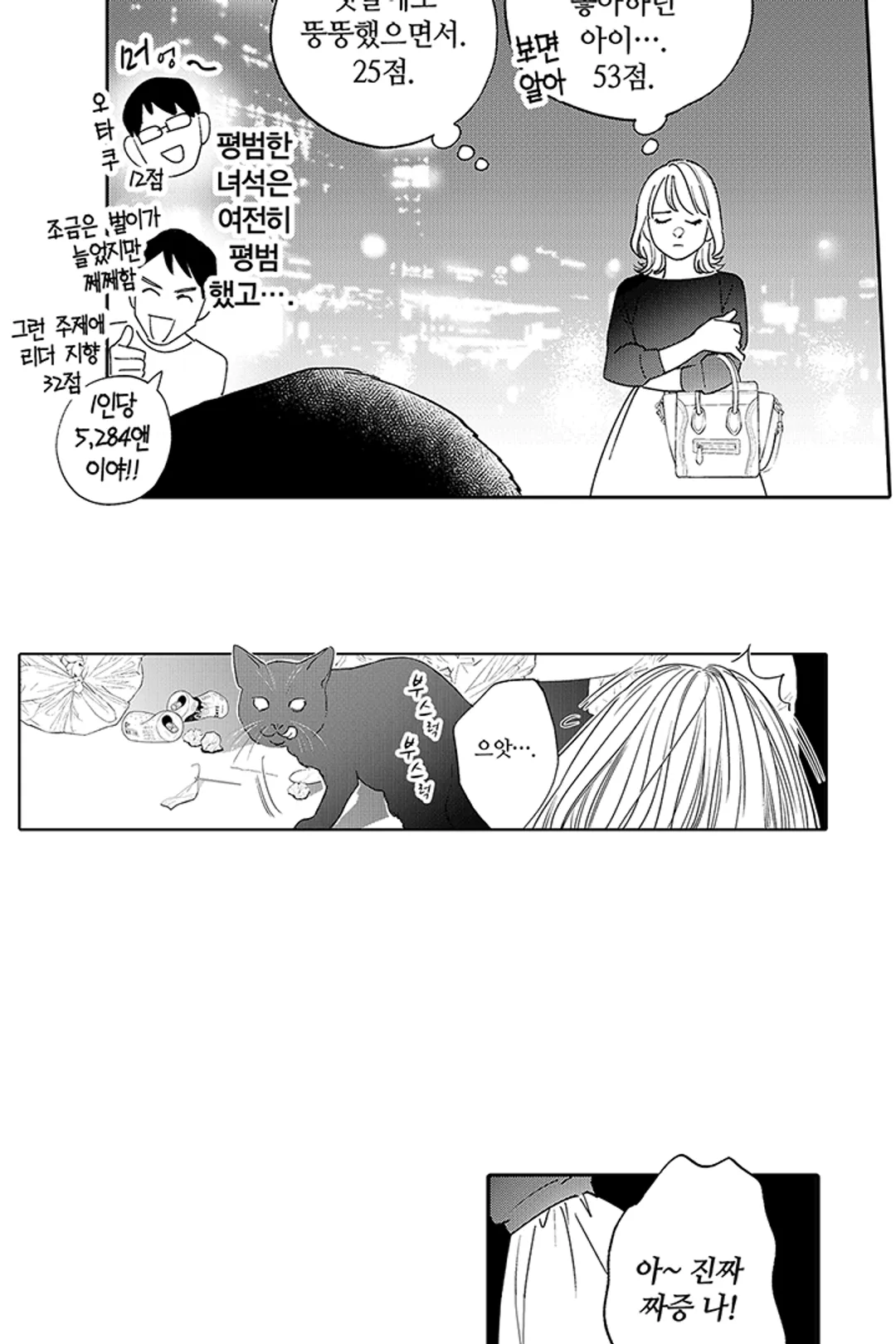 그야 나는 120점이니까