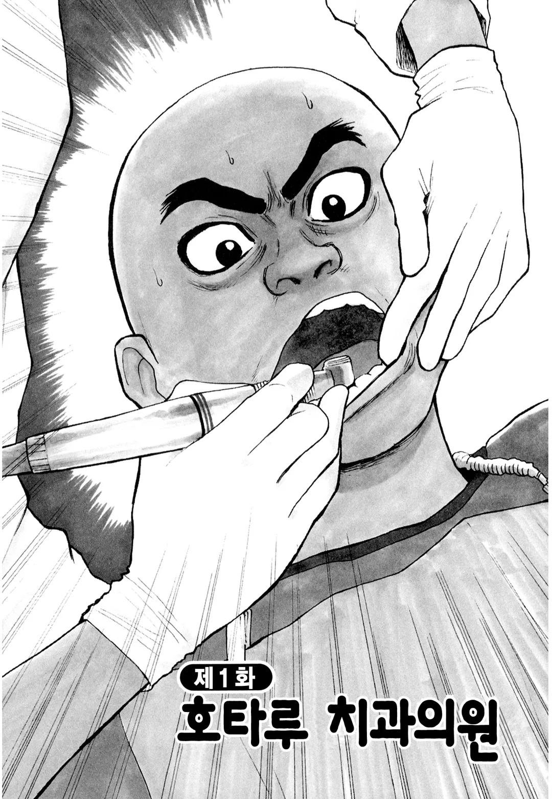 호타루~심야의 치과의사~