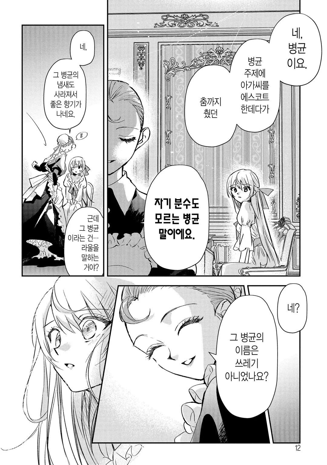 배신당해서 왕비님의 전속 시녀로 직업 체인지!