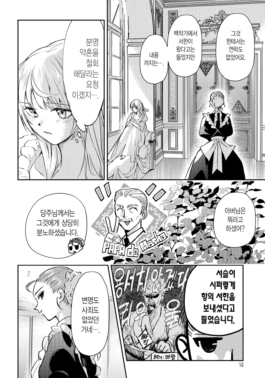 배신당해서 왕비님의 전속 시녀로 직업 체인지!