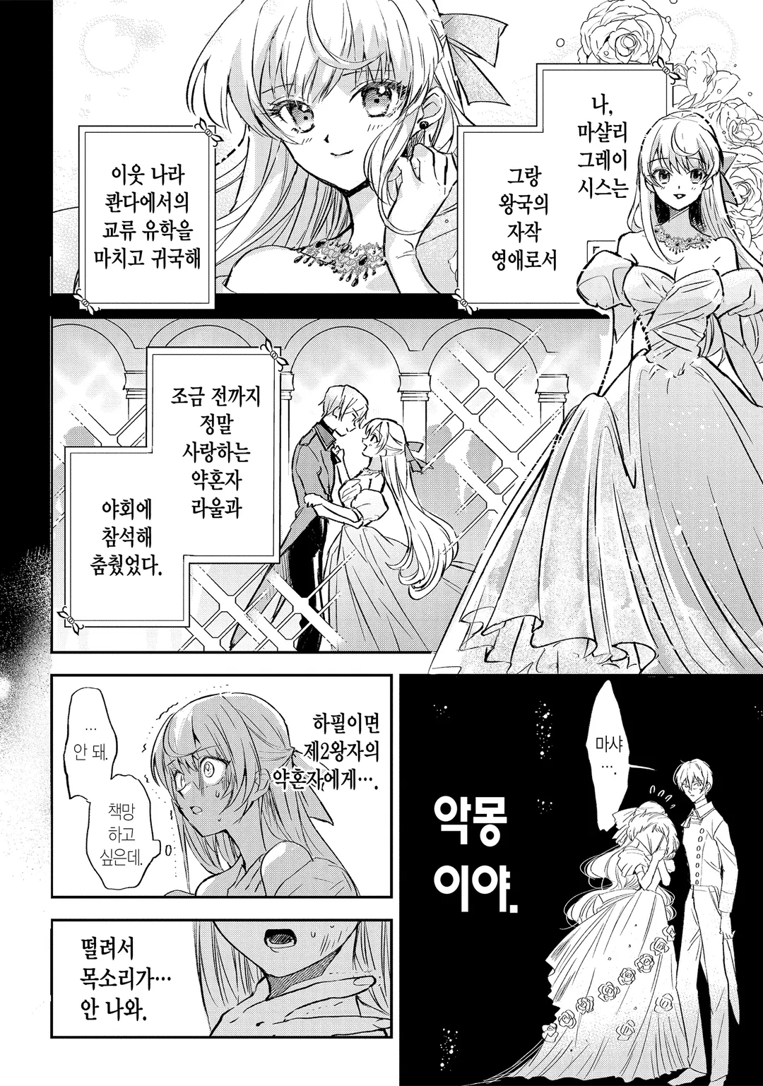 배신당해서 왕비님의 전속 시녀로 직업 체인지!