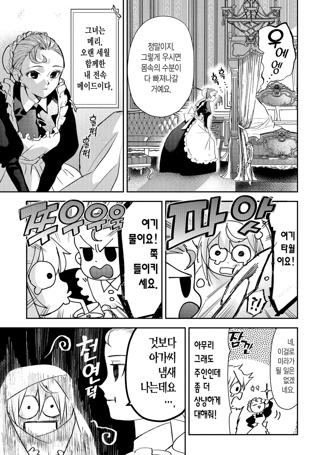 배신당해서 왕비님의 전속 시녀로 직업 체인지!