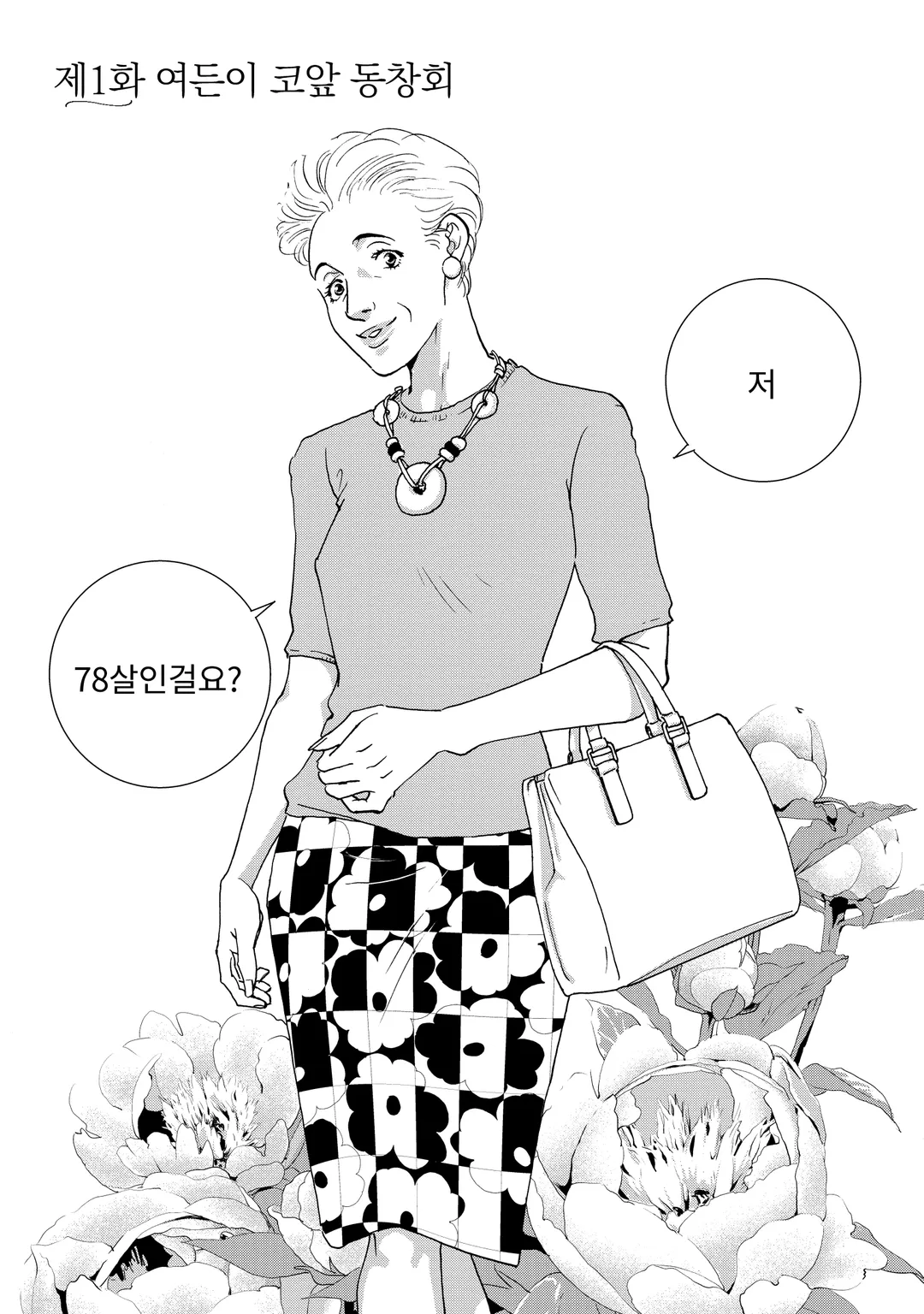 곧 죽을 거니까