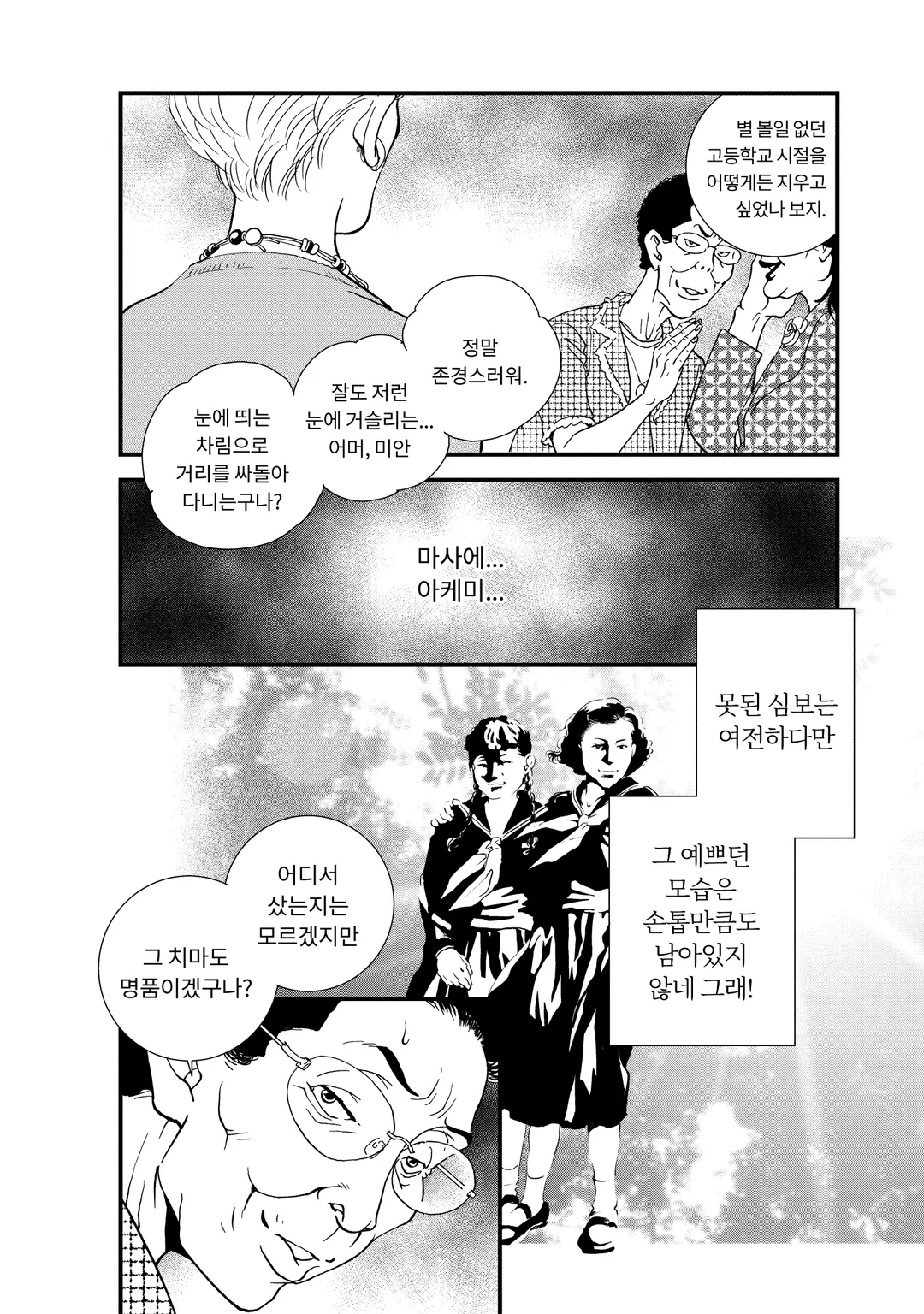 곧 죽을 거니까