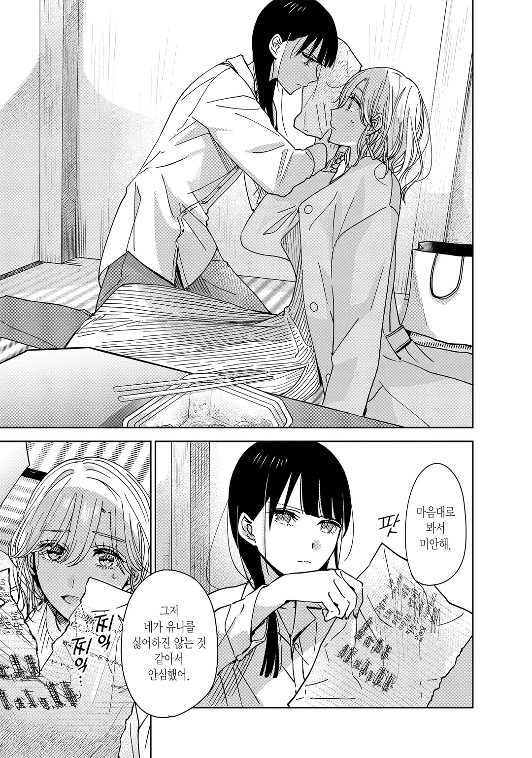 언니의 친구, 나의 애인.