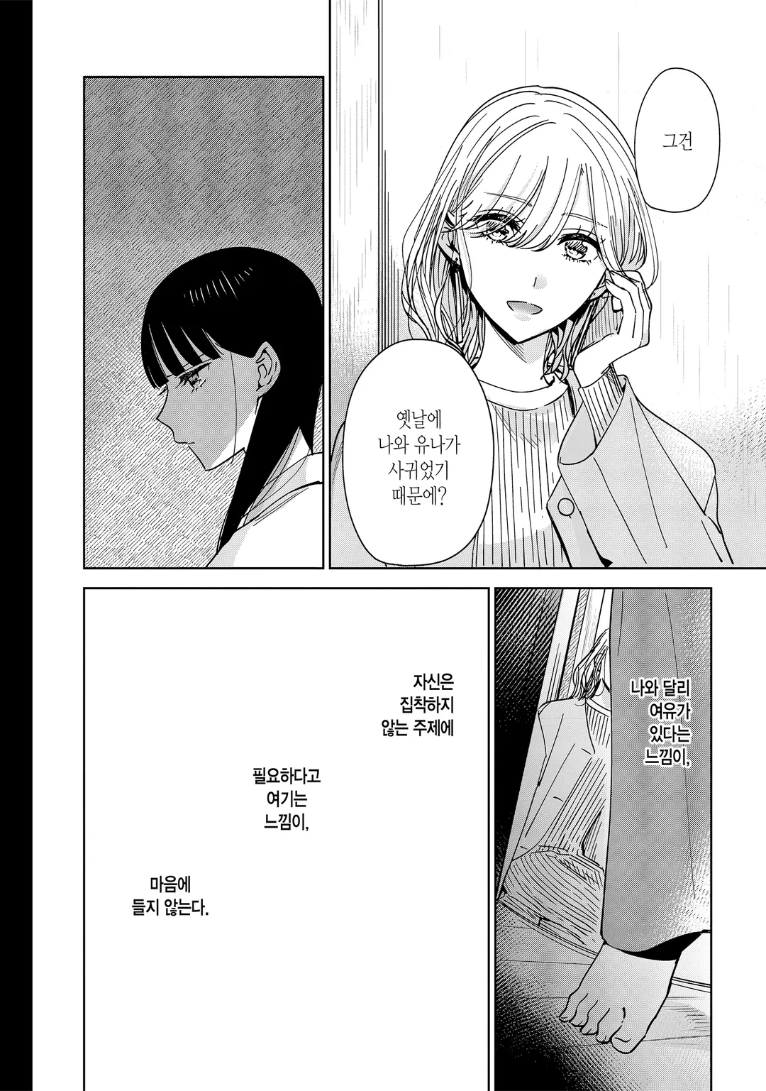 언니의 친구, 나의 애인.