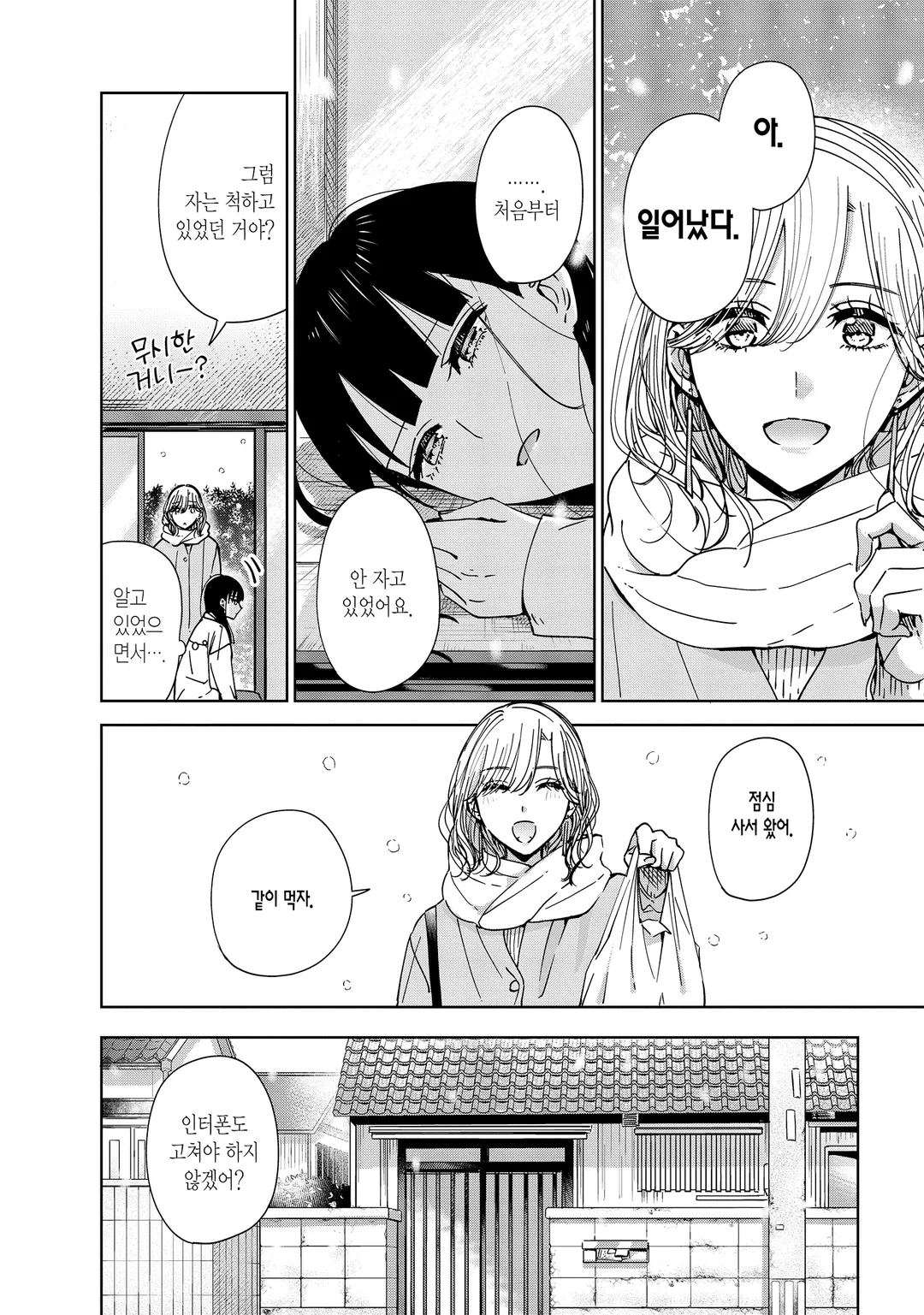 언니의 친구, 나의 애인.