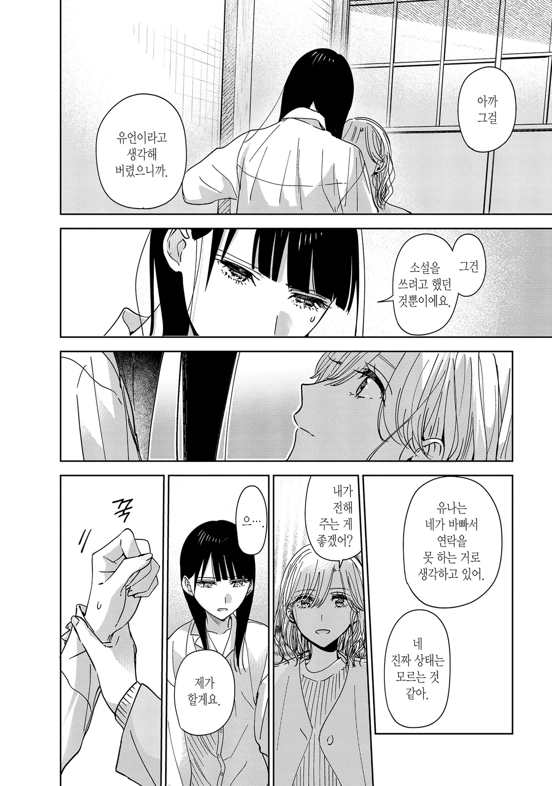 언니의 친구, 나의 애인.