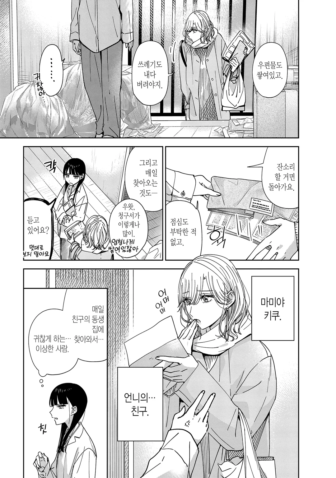 언니의 친구, 나의 애인.