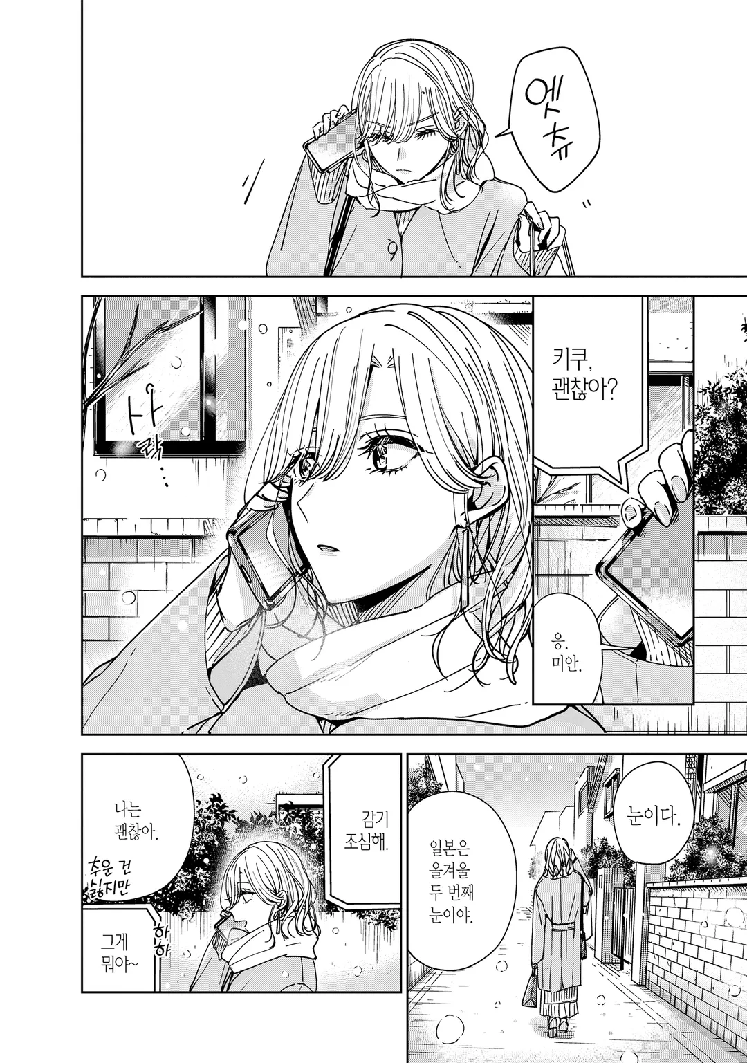 언니의 친구, 나의 애인.