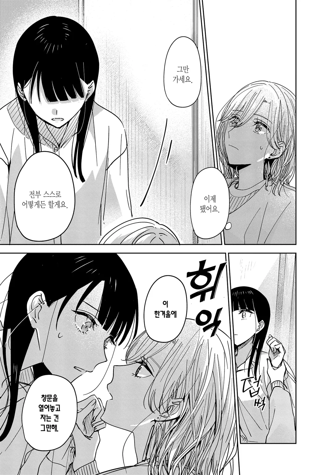 언니의 친구, 나의 애인.