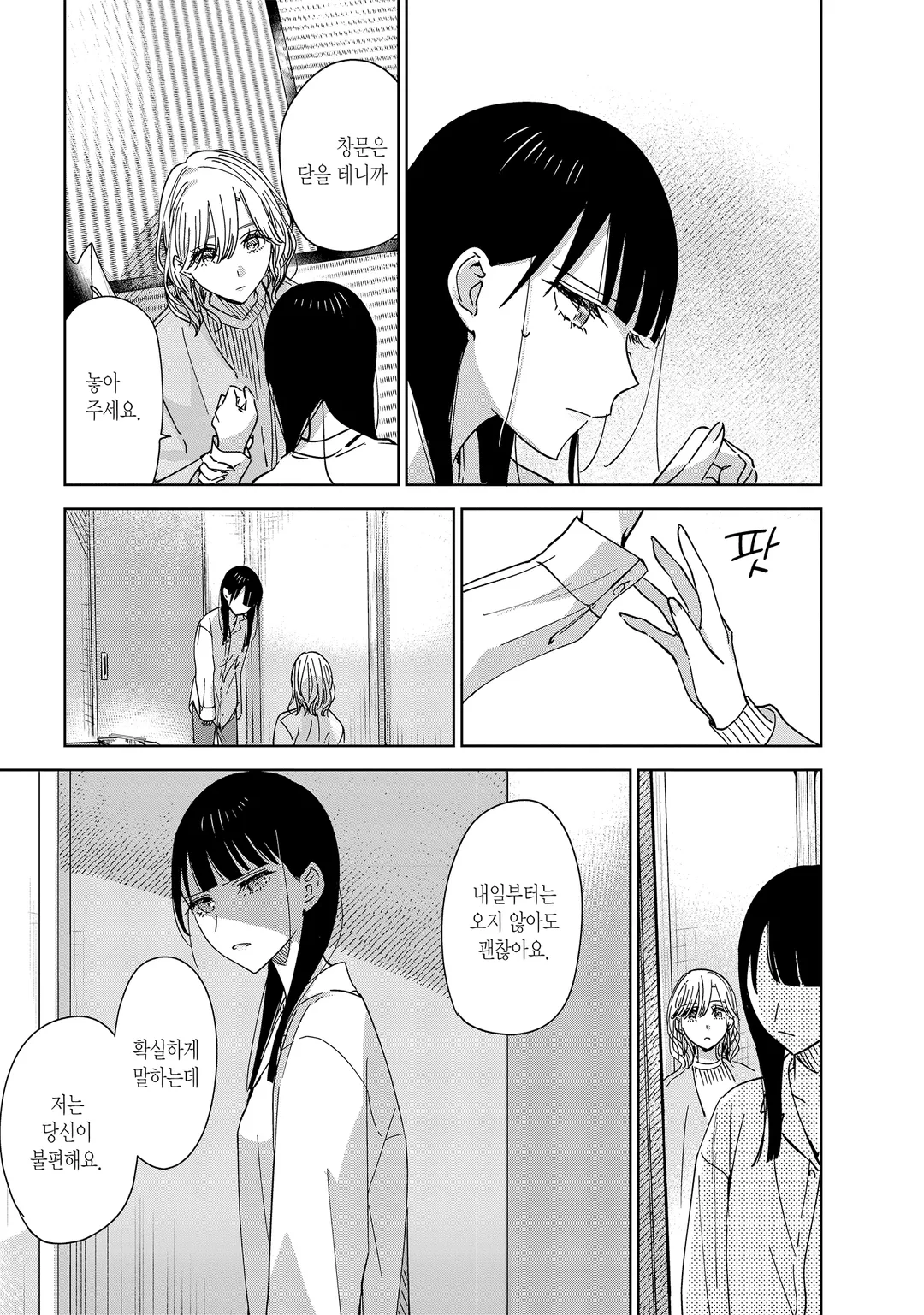 언니의 친구, 나의 애인.