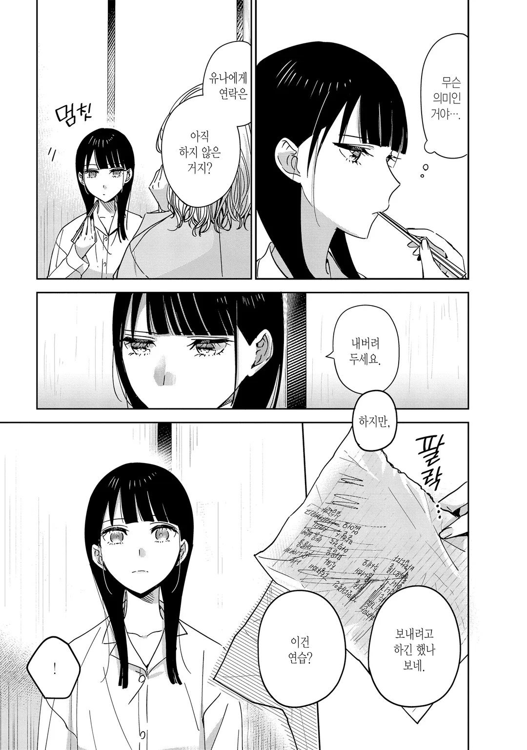 언니의 친구, 나의 애인.