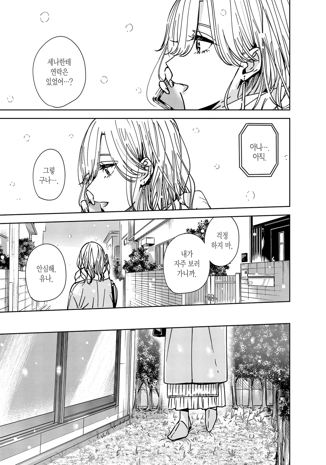 언니의 친구, 나의 애인.