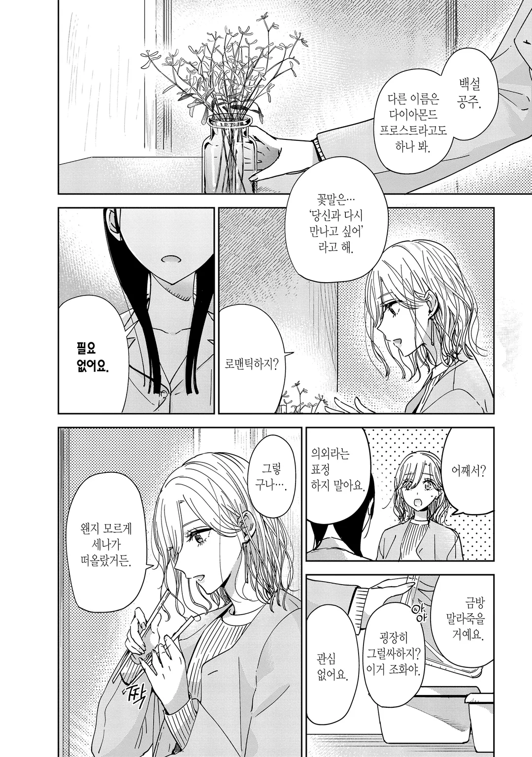 언니의 친구, 나의 애인.