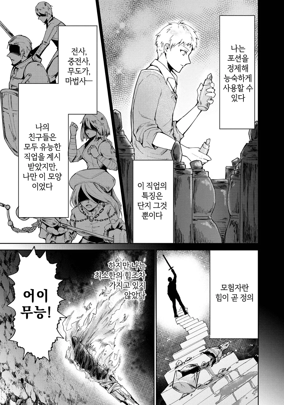 포션은 160km/h로 던지는 것! ~ 아이템 담당인 내가 만능 회복약을 투척하는 것으로 최강의 모험자가 된다!?~