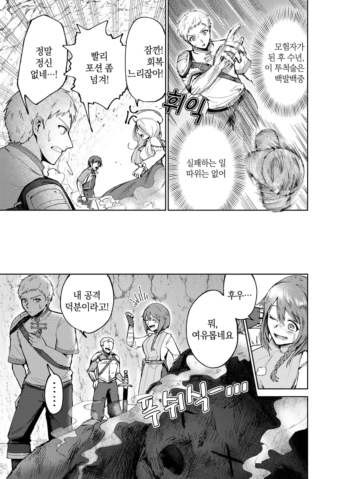 포션은 160km/h로 던지는 것! ~ 아이템 담당인 내가 만능 회복약을 투척하는 것으로 최강의 모험자가 된다!?~