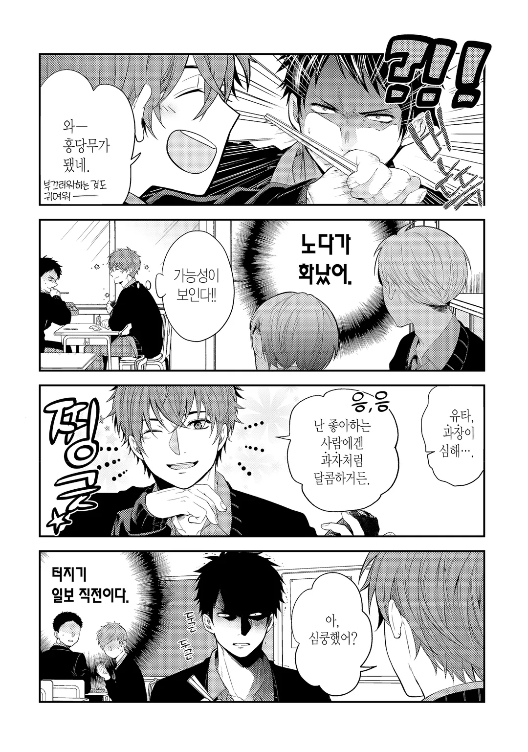 두근두근 킬러에게 당하겠어!