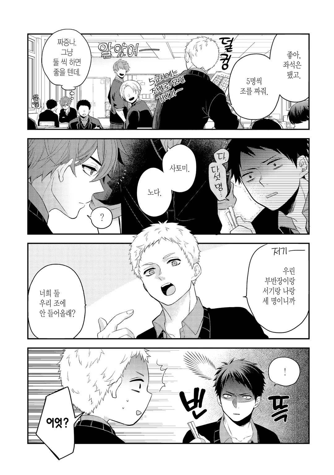 두근두근 킬러에게 당하겠어!