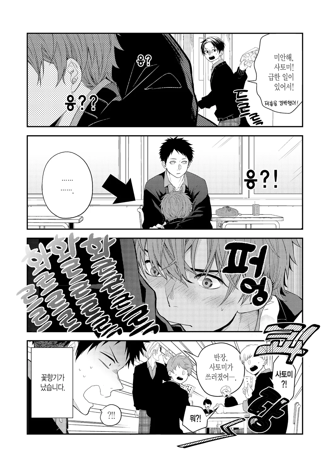 두근두근 킬러에게 당하겠어!